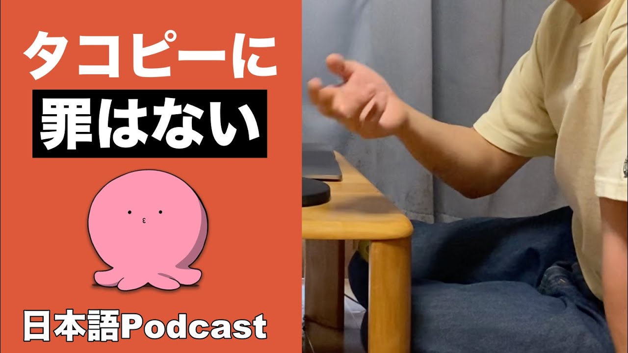 タコピーの原罪【Japanese Podcast】 #日本語Podcast
