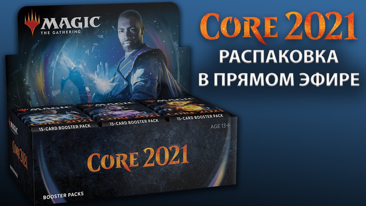 MTG Core Set 2021 - Взрываем дисплей (Уджин на ужин)