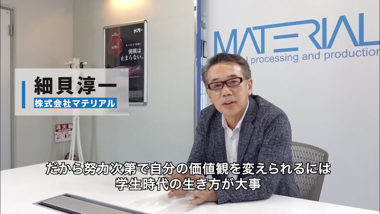 株式会社マテリアル「1秒先をつくる」