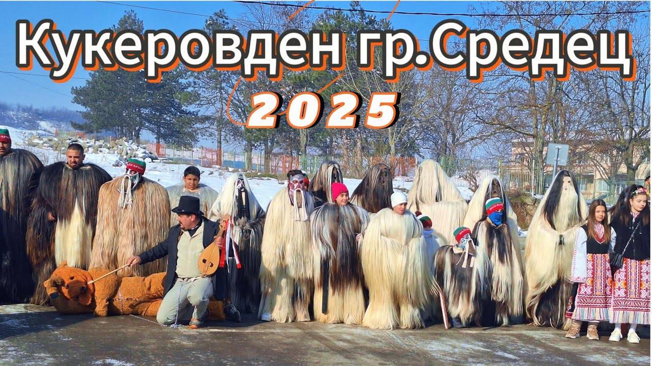 Кукеровден гр.Средец 2025