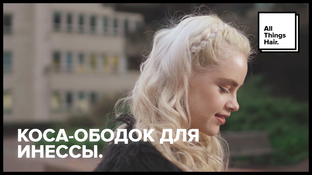 Коса-ободок дла Инессы – All Things Hair