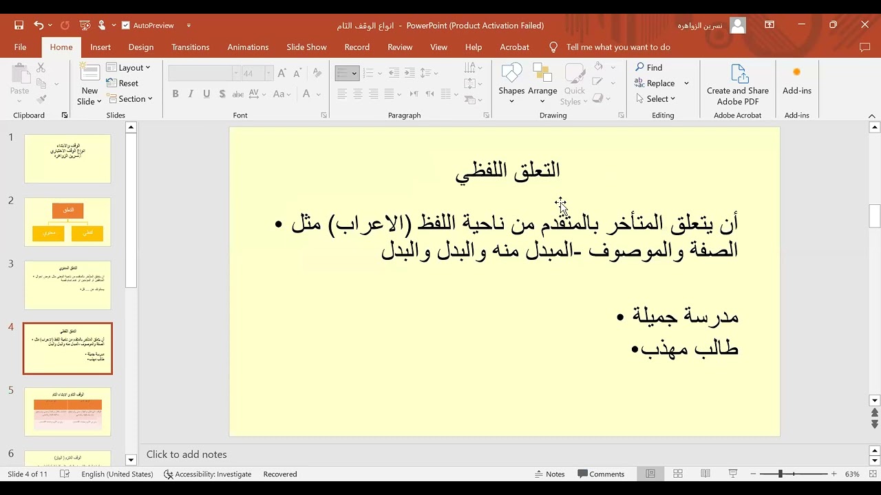 انواع الوقف الاختياري- الوقف التام