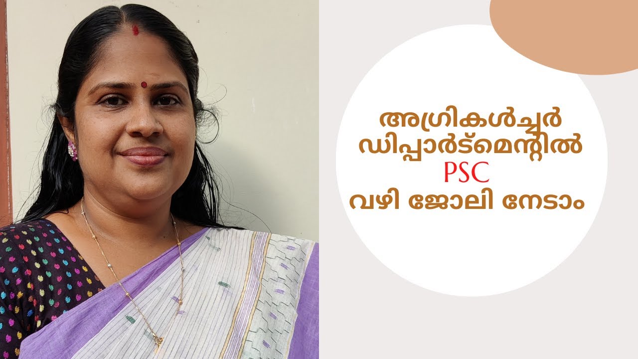 Job Opportunities in Kerala Agriculture Department Through PSC | Kerala PSC | Agriculture Officer