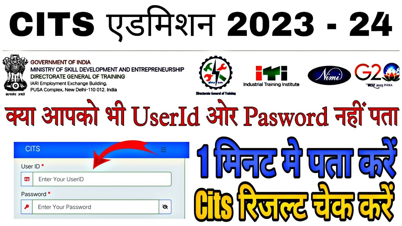 Cits Result 2023  ||  Cits UserID और Pasword कैसे निकले || CITS Result 2023  | Classes Saurabh