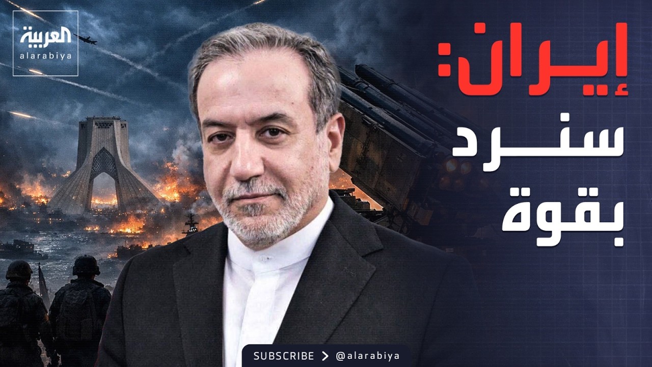 إيران: البنية التحتية تتعرض لهجوم قوي وسنرد