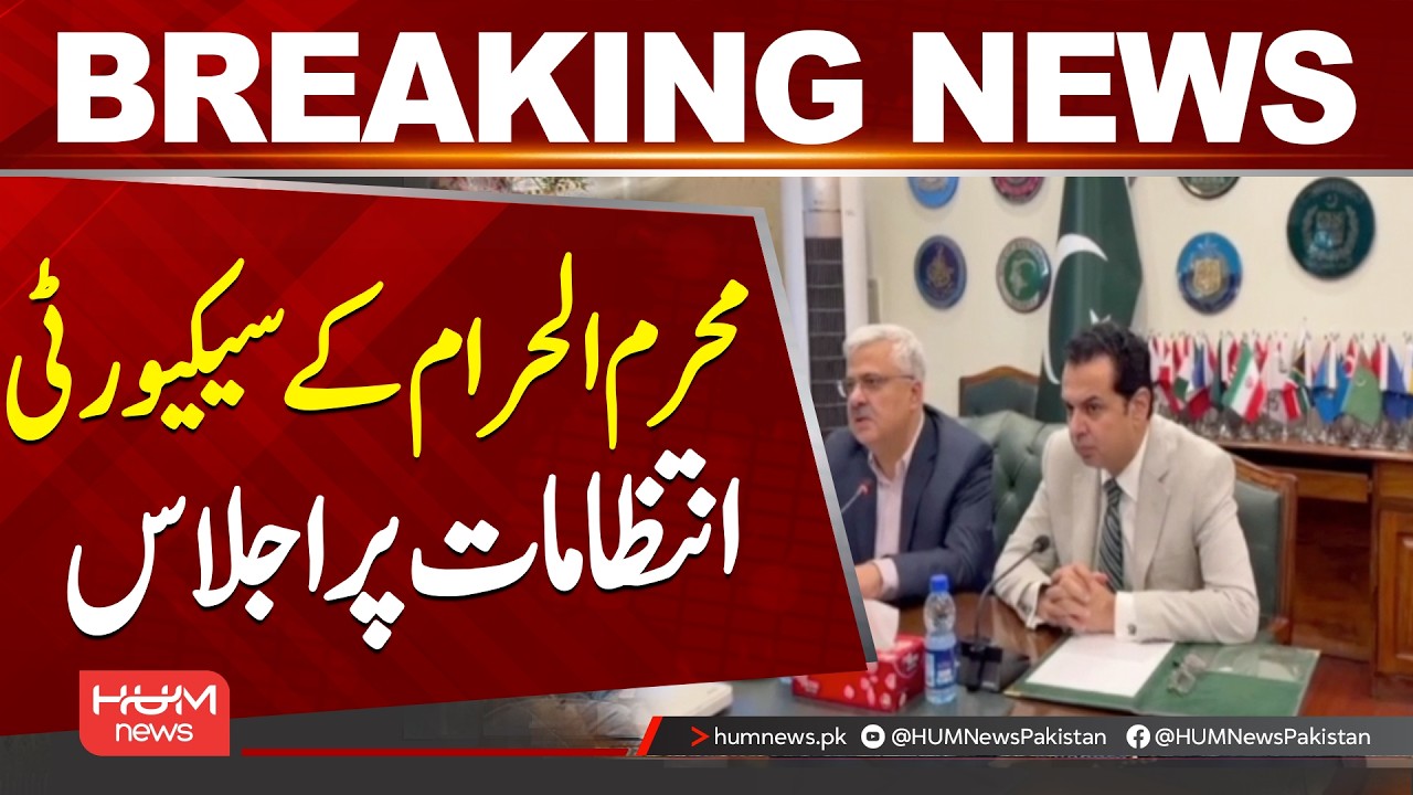 High-Level Meeting Reviews Muharram Security Arrangements| Hum News | Pakistan
