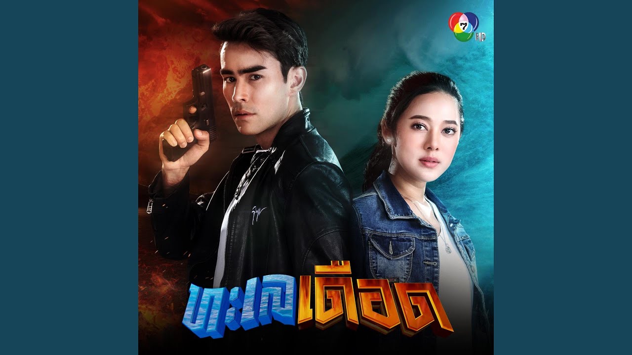 ทะเลเดือด