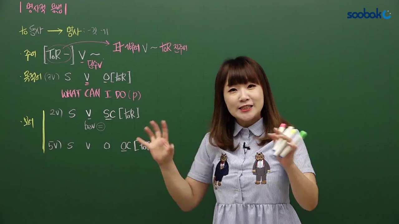 [중등인강/중2 영어] to부정사의 명사적 용법 - 수박씨닷컴 김민아 선생님