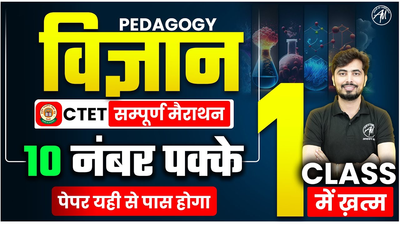 CTET DEC 2024 | सम्पूर्ण Science : Marathon for Ctet Paper - 2 | LIVE @12pm by Rohit Vaidwan Sir