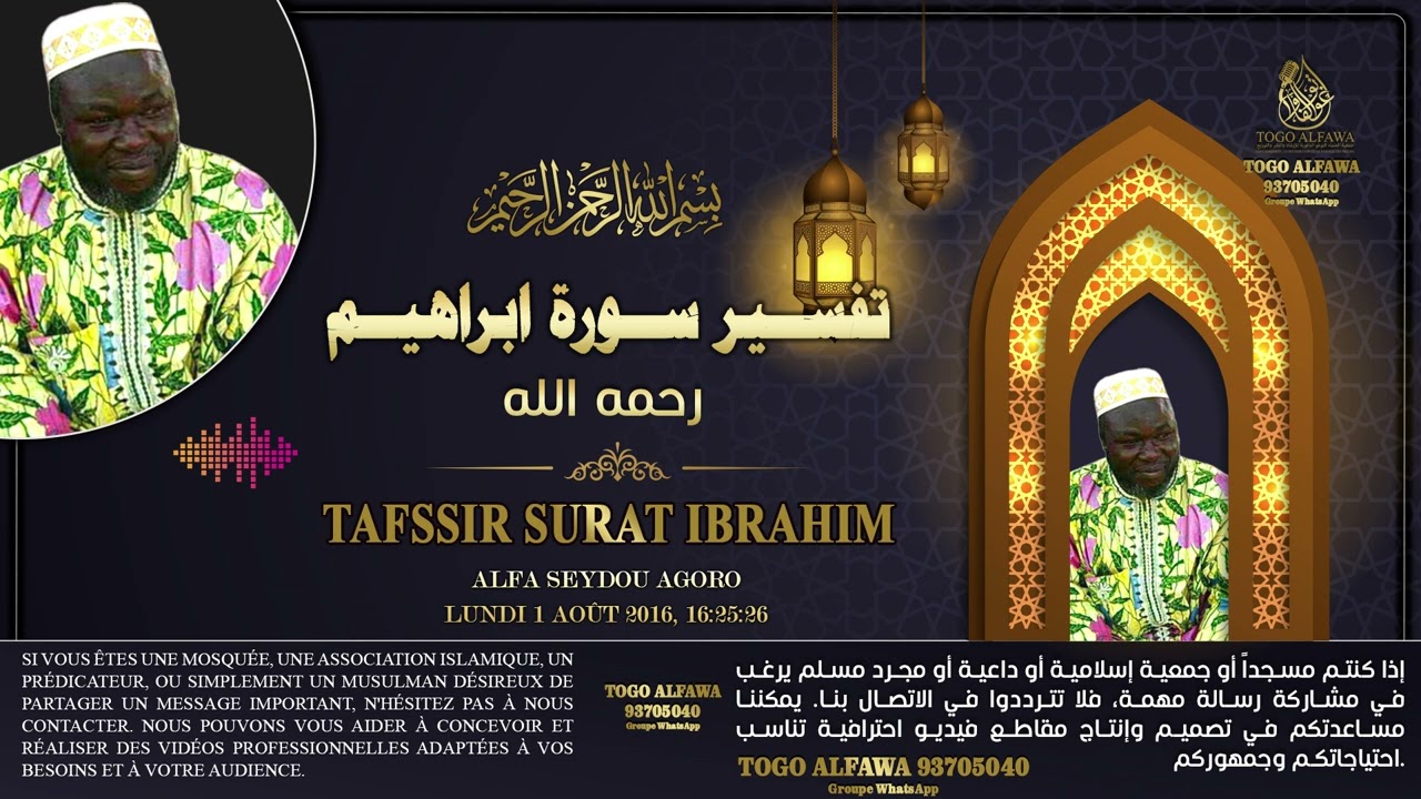 ALFA SEYDOU AGORO   SOURAT IBRAHIM COMPLET ll lundi ‎1 ‎août ‎2016, ‏‎16:25:26