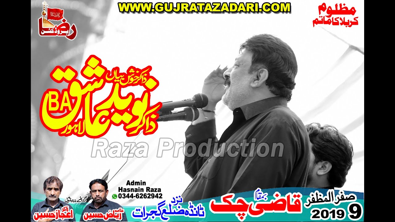 Zakir Naveed Ashiq ba | 9 Safar 2019 |  Qazi Chak Gujrat || Raza Production