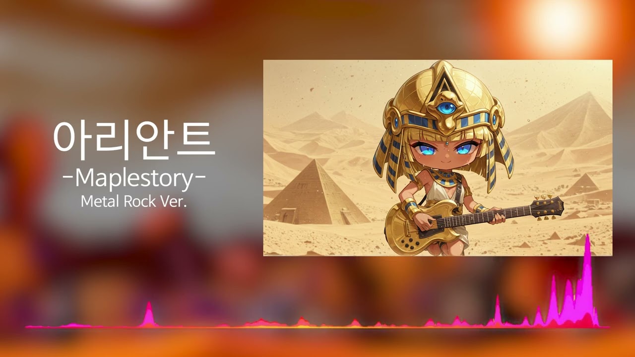 아리안트 - Metal Rock.Ver