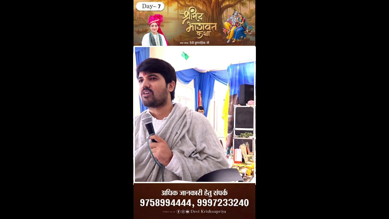Live Shrimad Bhagwat Katha | Day 7 | Latest Bhagwat Katha | Devi Krishnapriya Ji | Bhakti Song