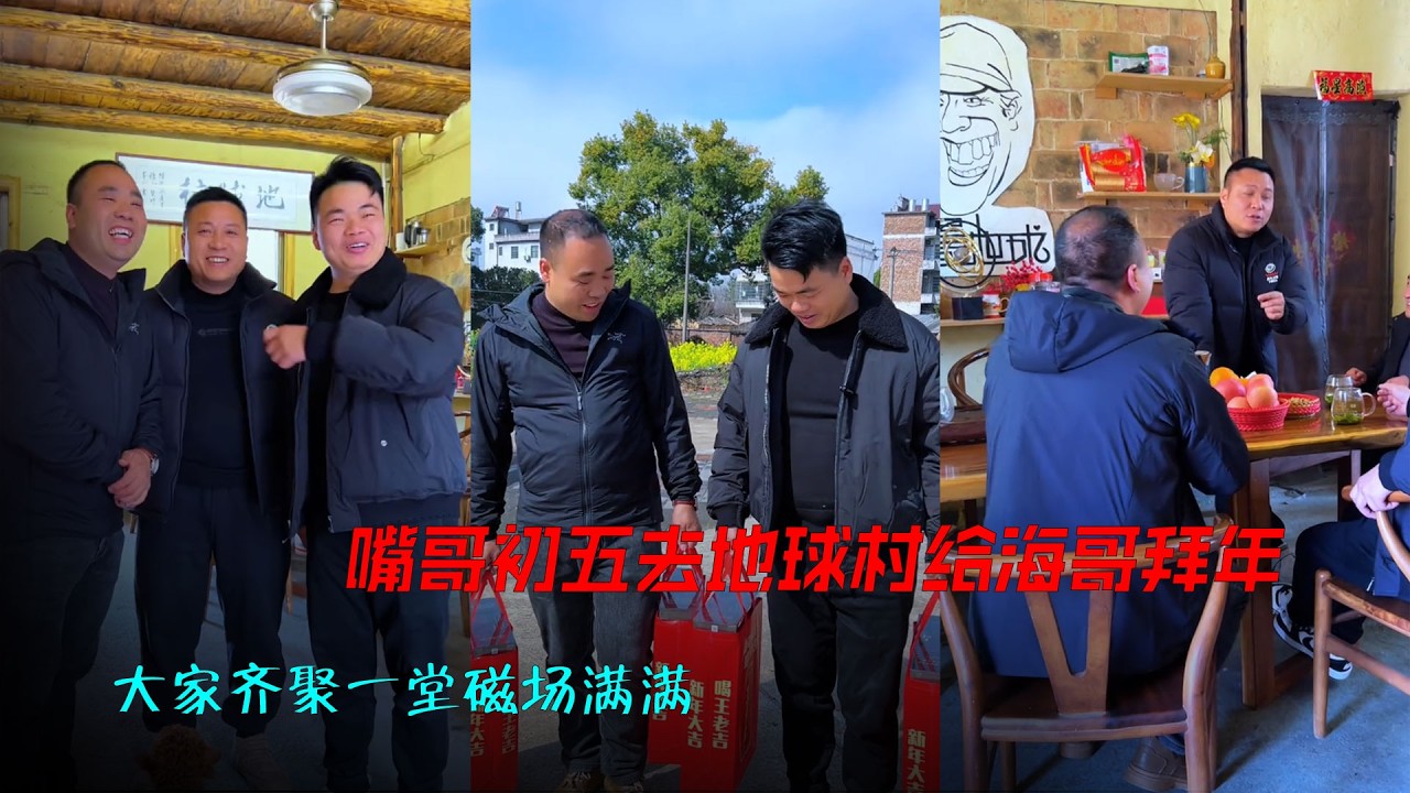 初五去地球村给海哥拜年，大家齐聚一堂，磁场满满。#海哥#拜年#过年#记录真实生活 #美好