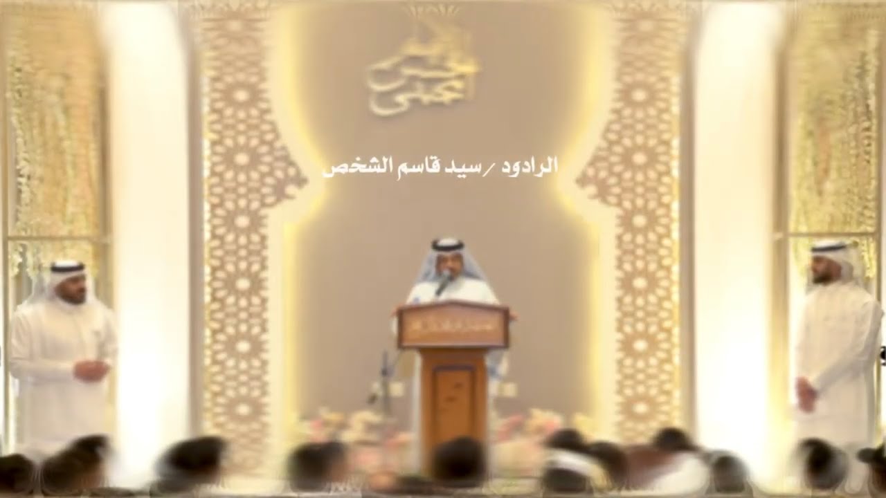 سيد قاسم الشخص  | مولد كريم أهل البيت 1443 هـ