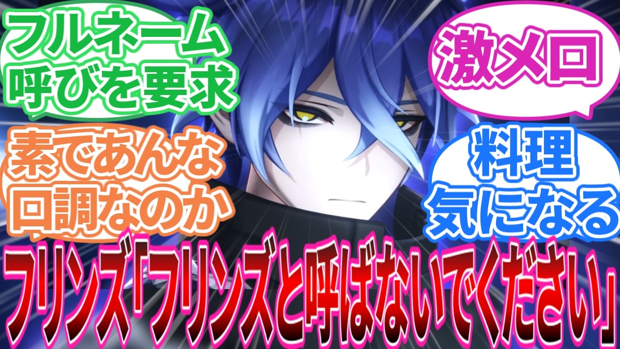 【原神】｢今のうちにフリンズの妄想をしよう」に対する旅人の反応集【反応集】