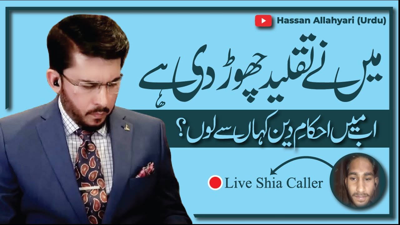 Taqleed Chor Di Hai, Ab Deen Kahan Se Loon ? | Live Shia Caller |  Shaykh Hassan Allahyari Urdu