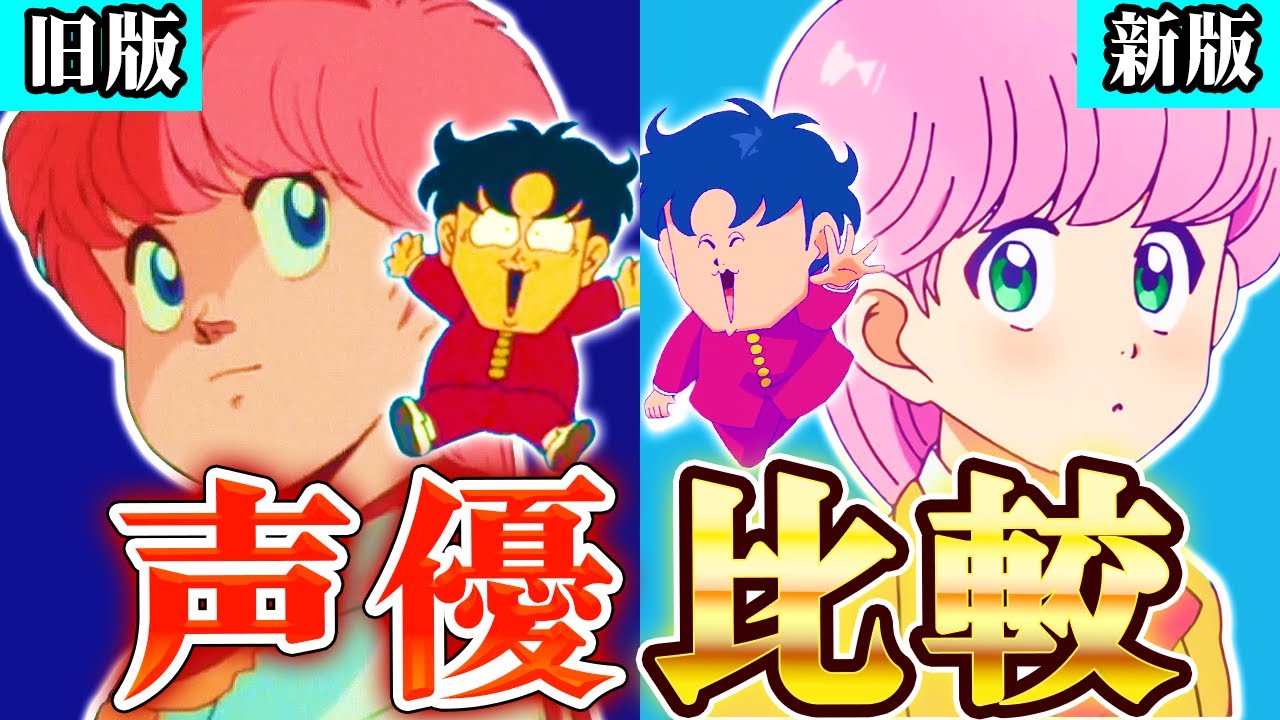 【新旧声優比較】ハイスクール！奇面組の声優が豪華すぎたのでまとめてみた
