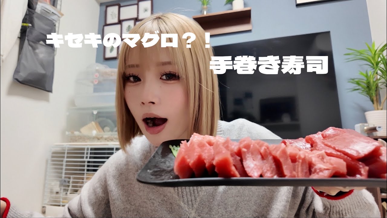 キセキのマグロを使って手巻き寿司してみた！