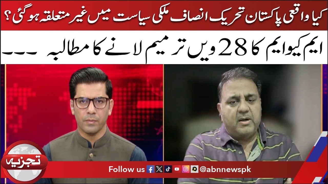 Is PTI Becoming Irrelevant in Pakistani Politics? MQM Demands 28th Constitutional Amendment||Tajzia
