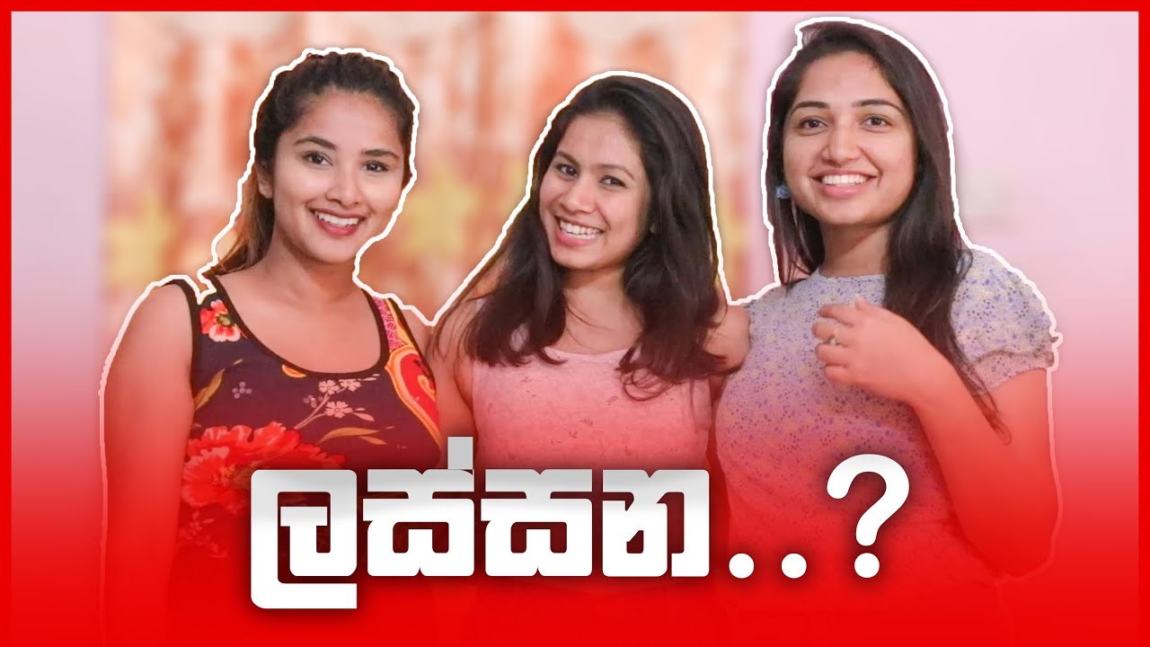 ලස්සන - (Beauty)