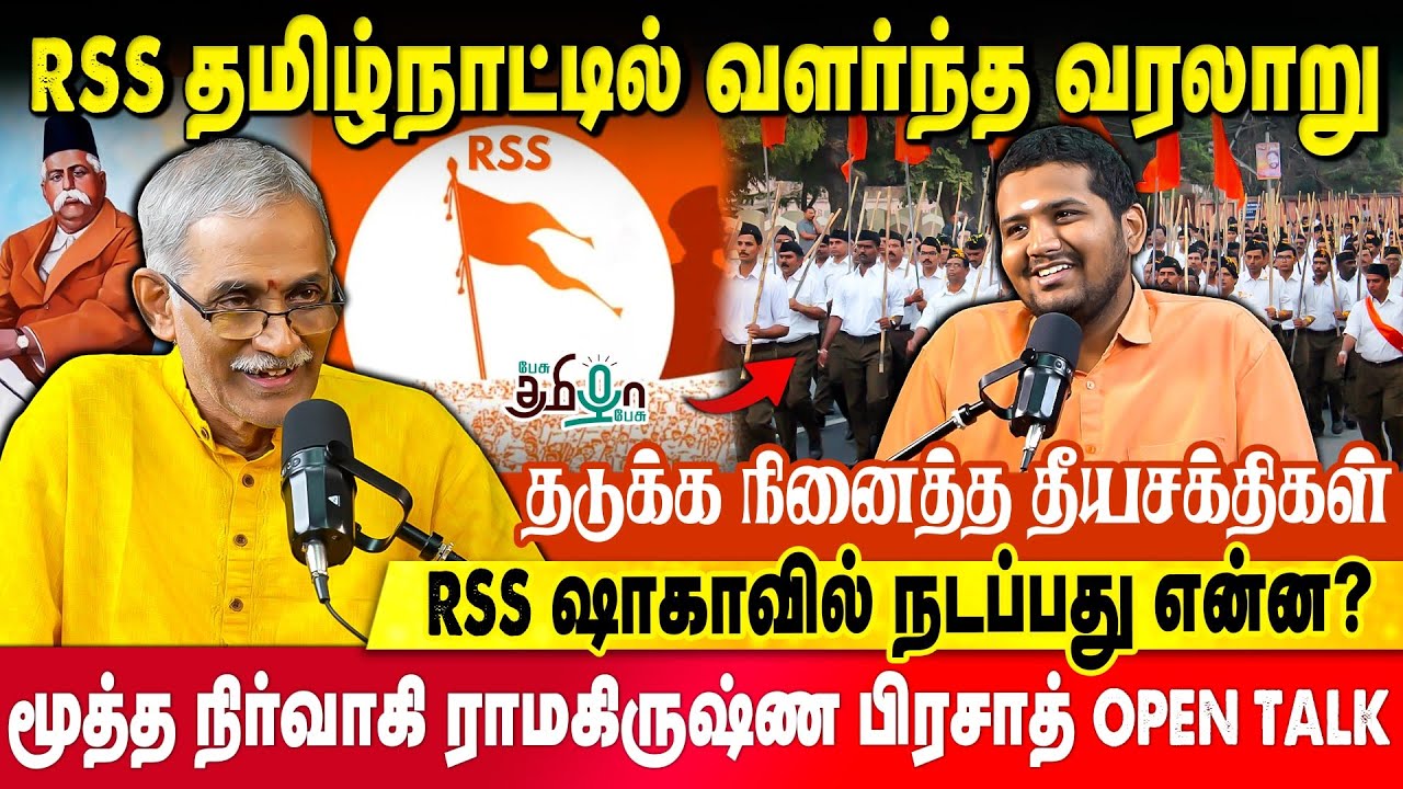 நாள்தோறும் RSS-ல் இணைவோரின் எண்ணிக்கை கூடுகிறது! RSS RamaKrishna Prasad