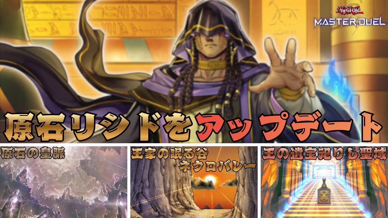 【リシド】ネクロバレーを採用して「罠」と「後手捲り」を考えてみる【遊戯王マスターデュエル】 #AntiMeta