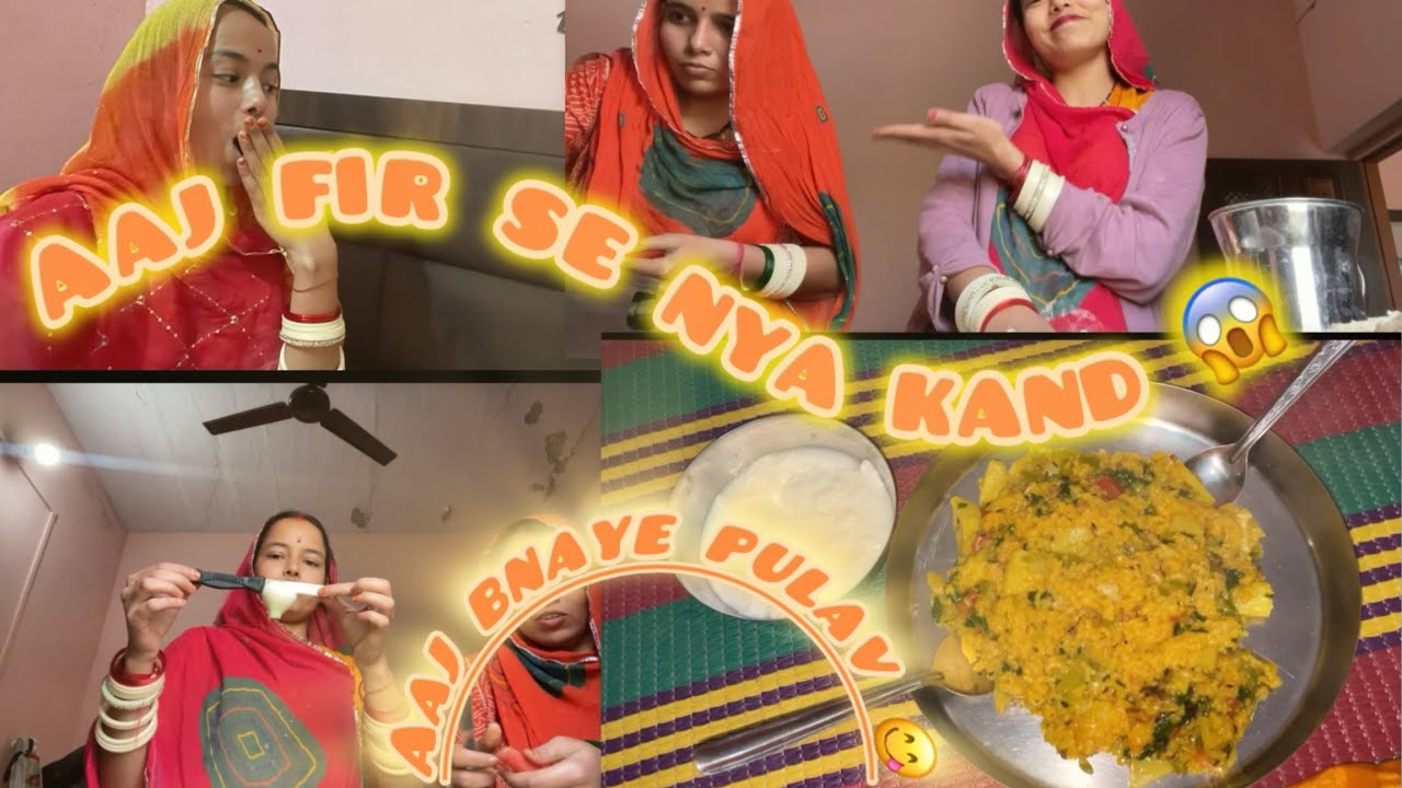 Aaj bnaye pulav 😋 aur kand kisne kiya? 😱jisme me expert hu 😁 #jyotishekhawat #dailyvlog #familyvlog 