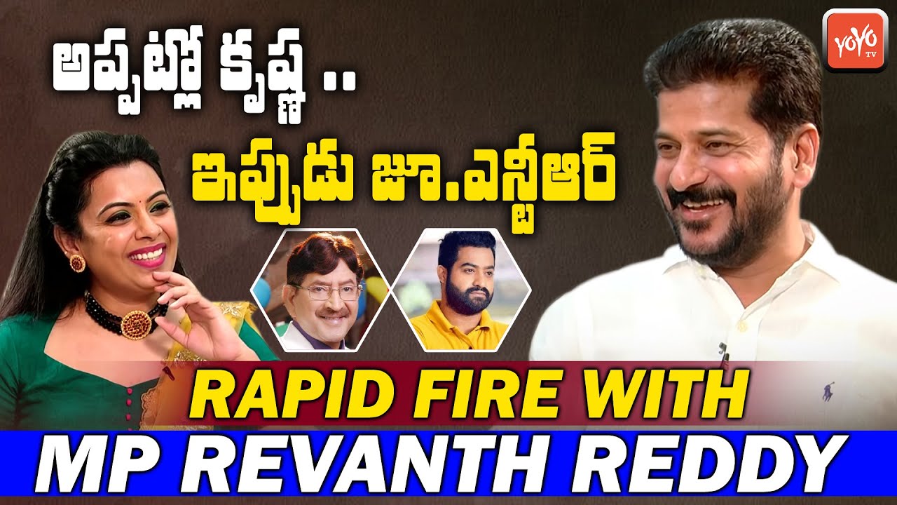 MP Revanth Reddy MOST ENTERTAINING Rapid Fire Questions | Revanth Reddy Latest Interview | YOYO TV