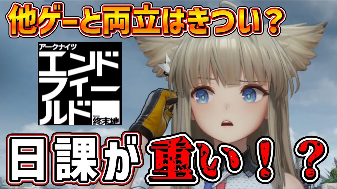 【#エンドフィールド】日課に◯◯分掛かる！？日課がどれだけ重いのか実際に計測してみた！【#アークナイツエンドフィールド ド】