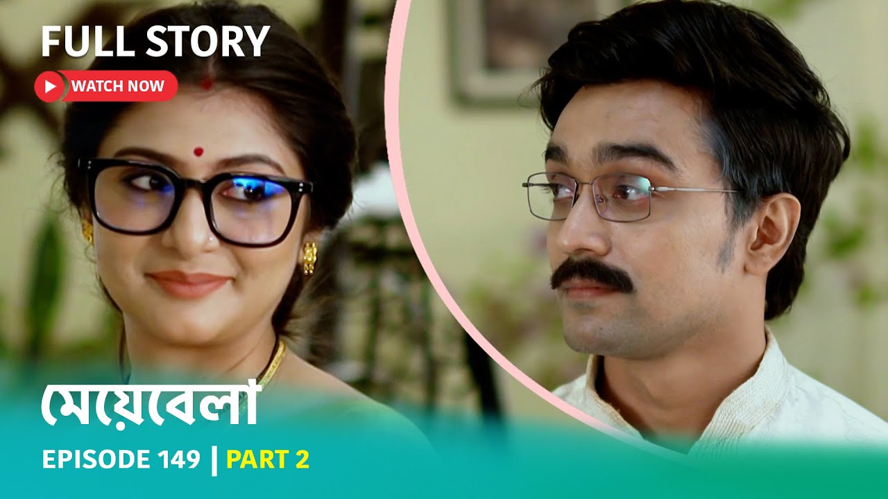Episode 149 | Part 2 | #মেয়েবেলা
