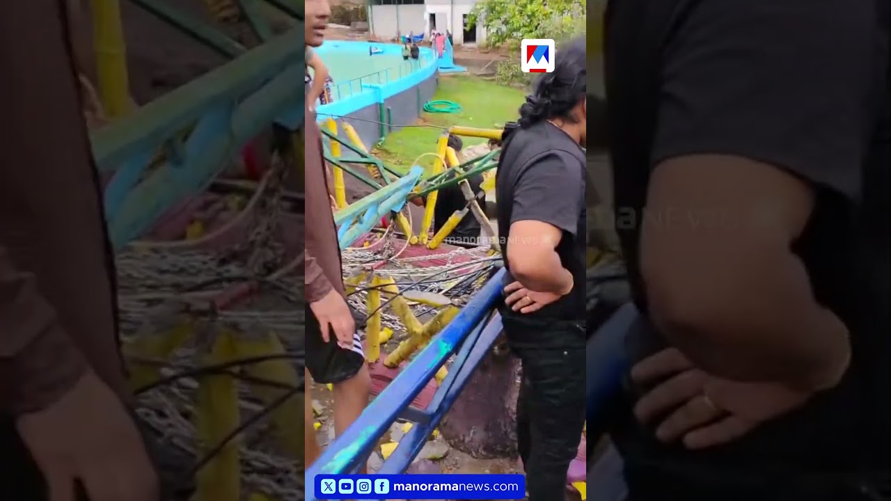 തലസ്ഥാനത്ത് ആകാശത്തൊട്ടില്&zwj; പൊട്ടിവീഴുന്ന ദൃശ്യങ്ങള്&zwj; #trivandrum  #ride
