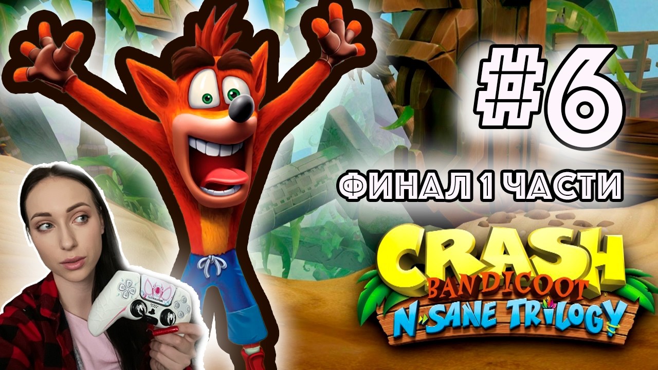 Crash Bandicoot N. Sane Trilogy | Стрим #6  // VALERIIA YERMAKOVA