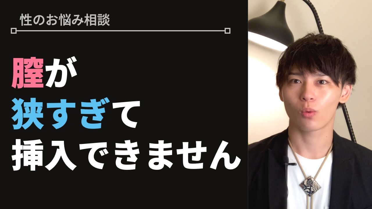 【男性必見】女性の膣を広げる方法【性のお悩み相談vol.22】