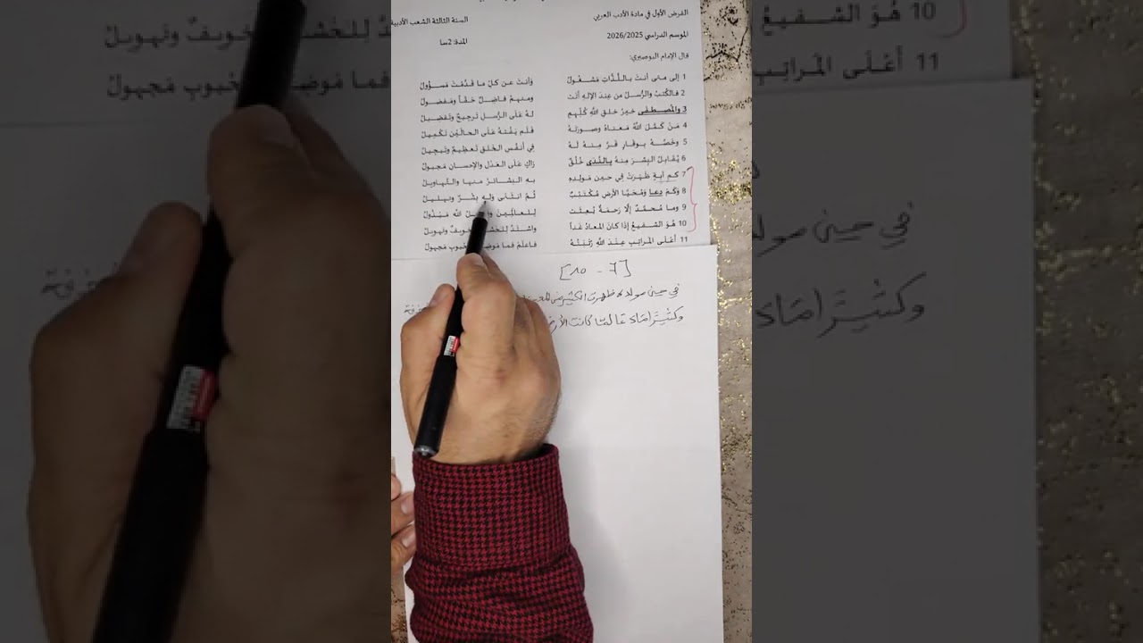 11 فيفري، 2026  نثر الأبيات بطريقة سهلة تبع مليح