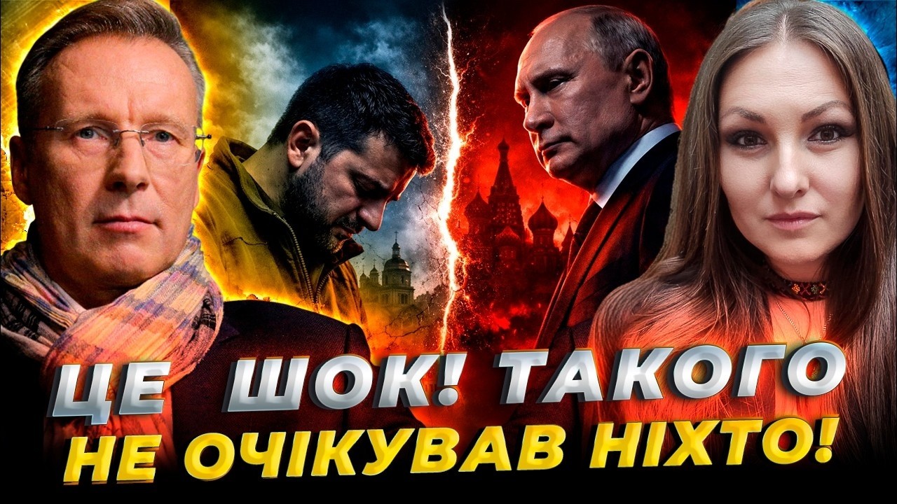 В чому Зеленський провинився перед путіним?/ Софія Федина & Дмитро Чекалкин