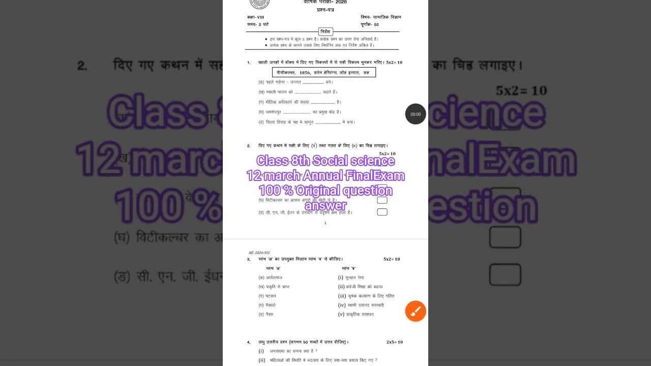 12 March Class 8th Social Science Viral Question Paper 2026 || 8th Class Annual Exam Samajik Vigyan