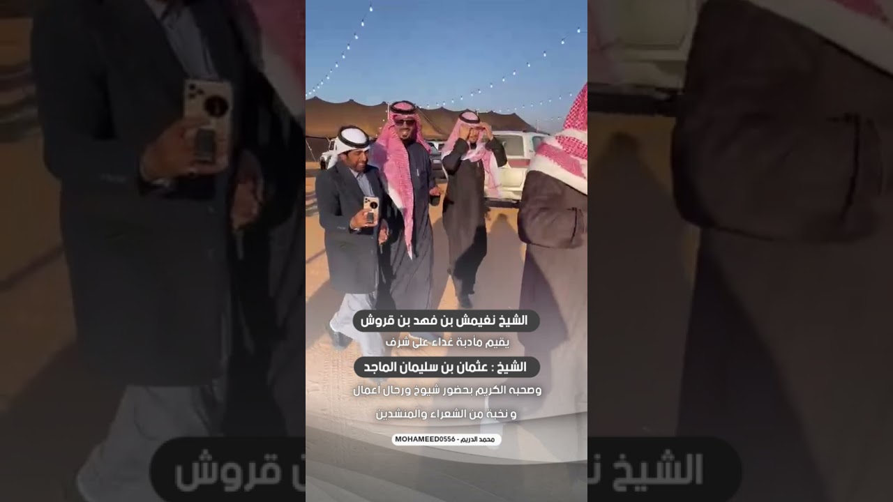 الشيخ نغيمش بن فهد بن قروش يقيم مأدبة غداء على شرف الشيخ : عثمان بن سليمان الماجد