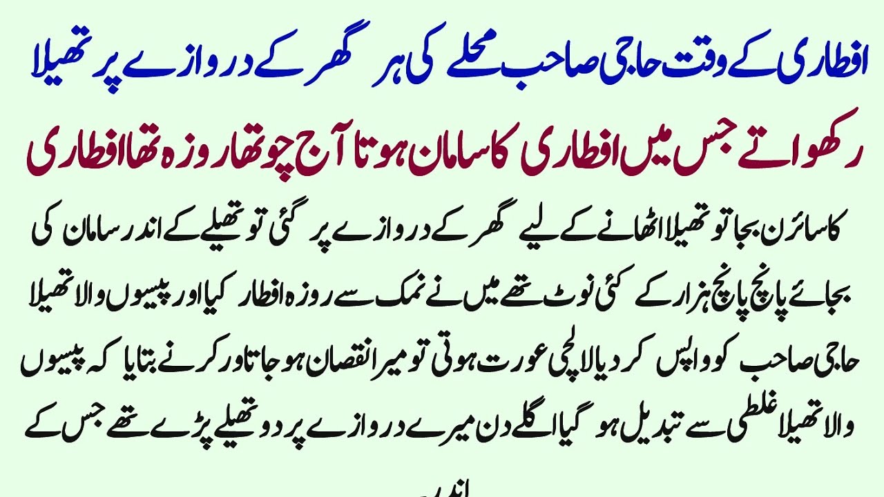 Iftar k Waqt Ghr Main Rashan Ni Tha Darwaze Pr Koi Rashan De Gaya Lekin Us Thele K Andr Paise ?