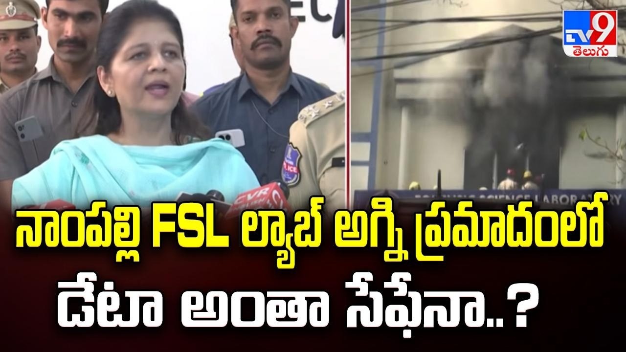 నాంపల్లి FSL ల్యాబ్‌ అగ్ని ప్రమాదంలో డేటా అంతా సేఫేనా..? | Five @ 5 - TV9