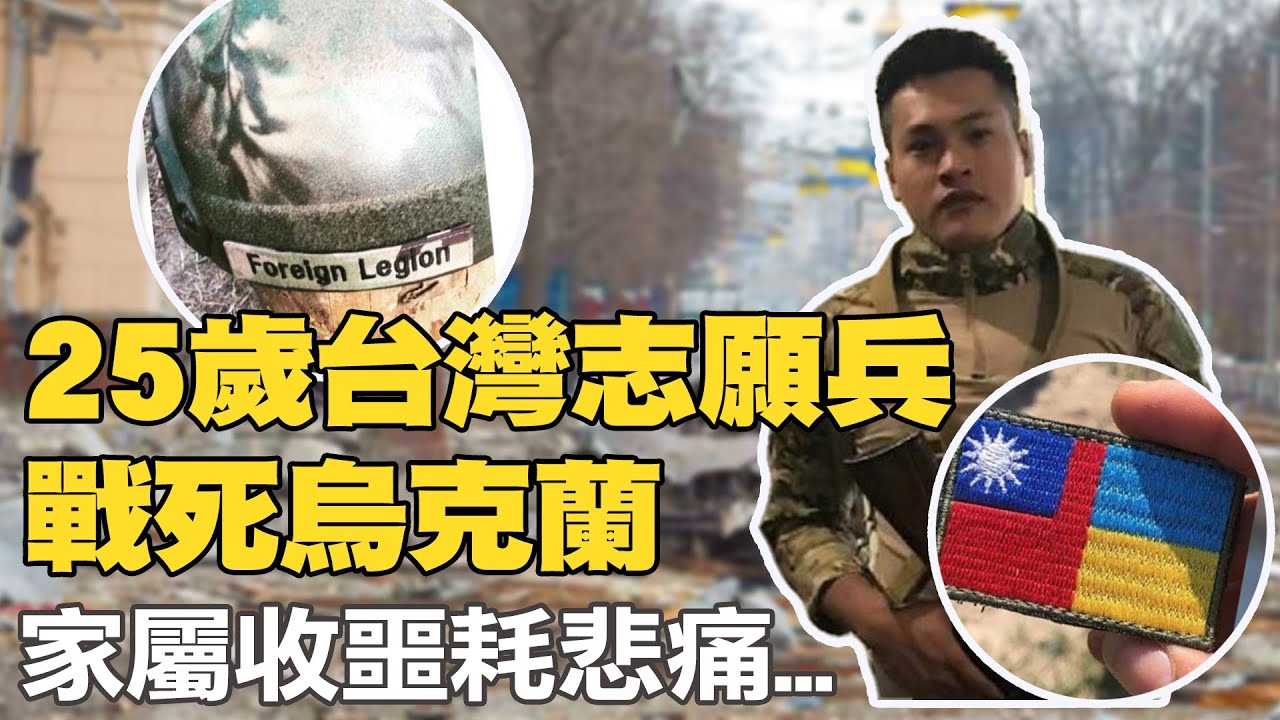 【每日必看】慟!25歲台灣志願兵戰死烏克蘭 家屬收噩耗悲痛｜PO照哀悼曾聖光! 日籍戰友:來世再做朋友  20221105 @中天新聞CtiNews