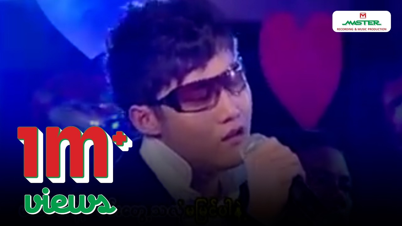 အစ္စဏီ - ရင်မှာအရင်အတိုင်း [Official MV]
