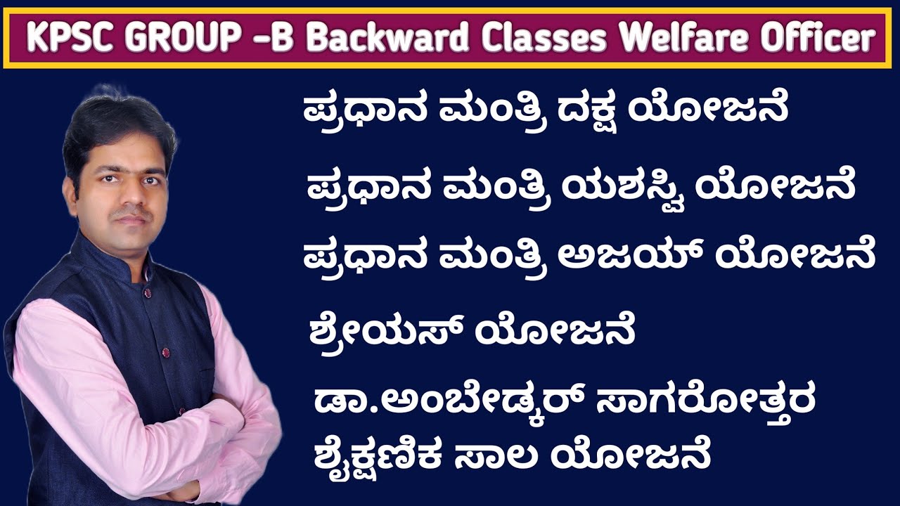 KPSC GROUP -B Backward Welfare Officer Exam ಕೇಂದ್ರ ಸರಕಾರದ ಯೋಜನೆಗಳು | Venkatesh Patil