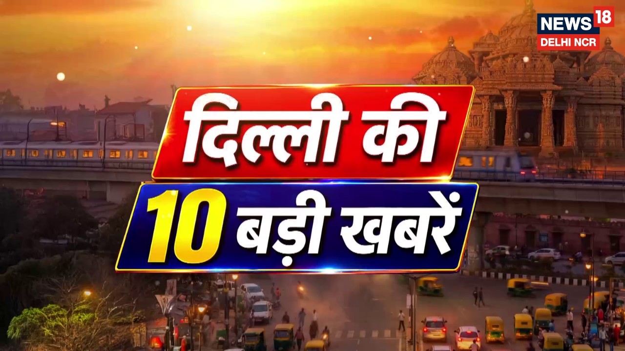 Delhi BIG News Today | Delhi Cabinet has approved the EV Policy 2.0 | Extreme Heat Index