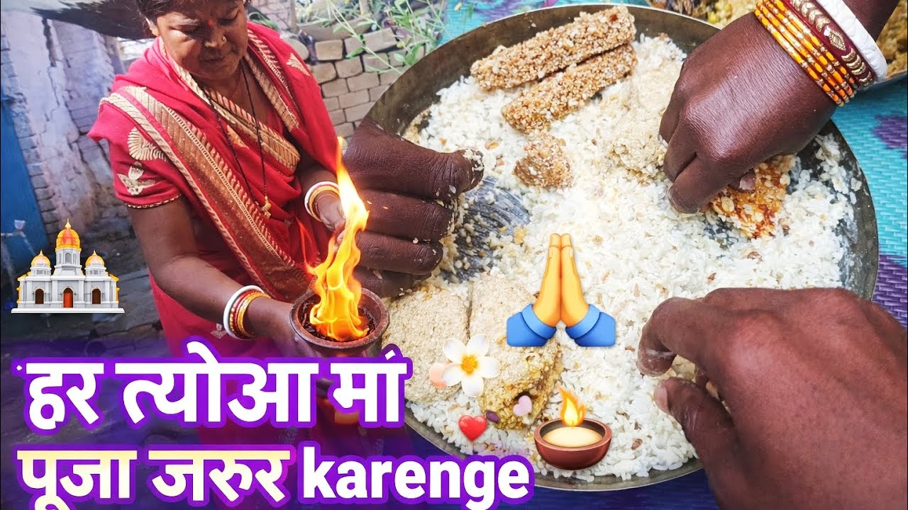 हर त्योआ मां पूजा जरूर karenge | Makar Sankranti ki Jay 🎊 