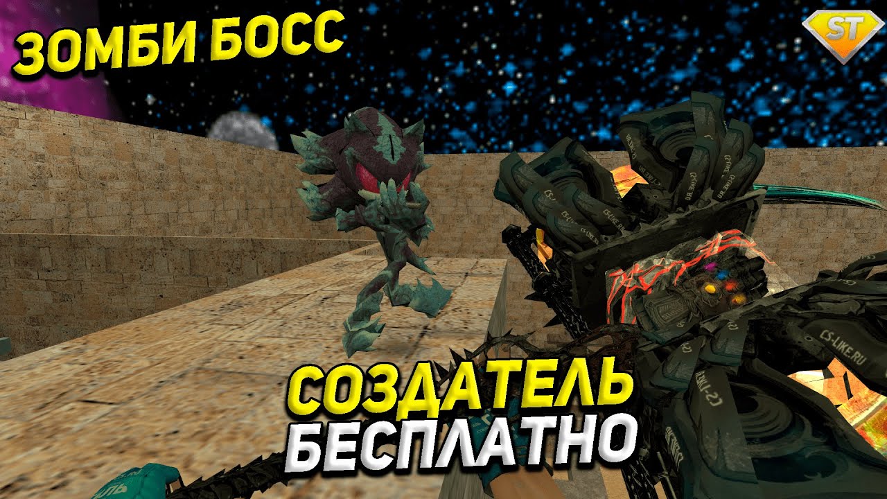 🔥ОБЗОР СЕРВЕРА ЗОМБИ БОСС🔥 | CS 1.6 Zombie  | ❗СОЗДАТЕЛЬ БЕСПЛАТНО❗