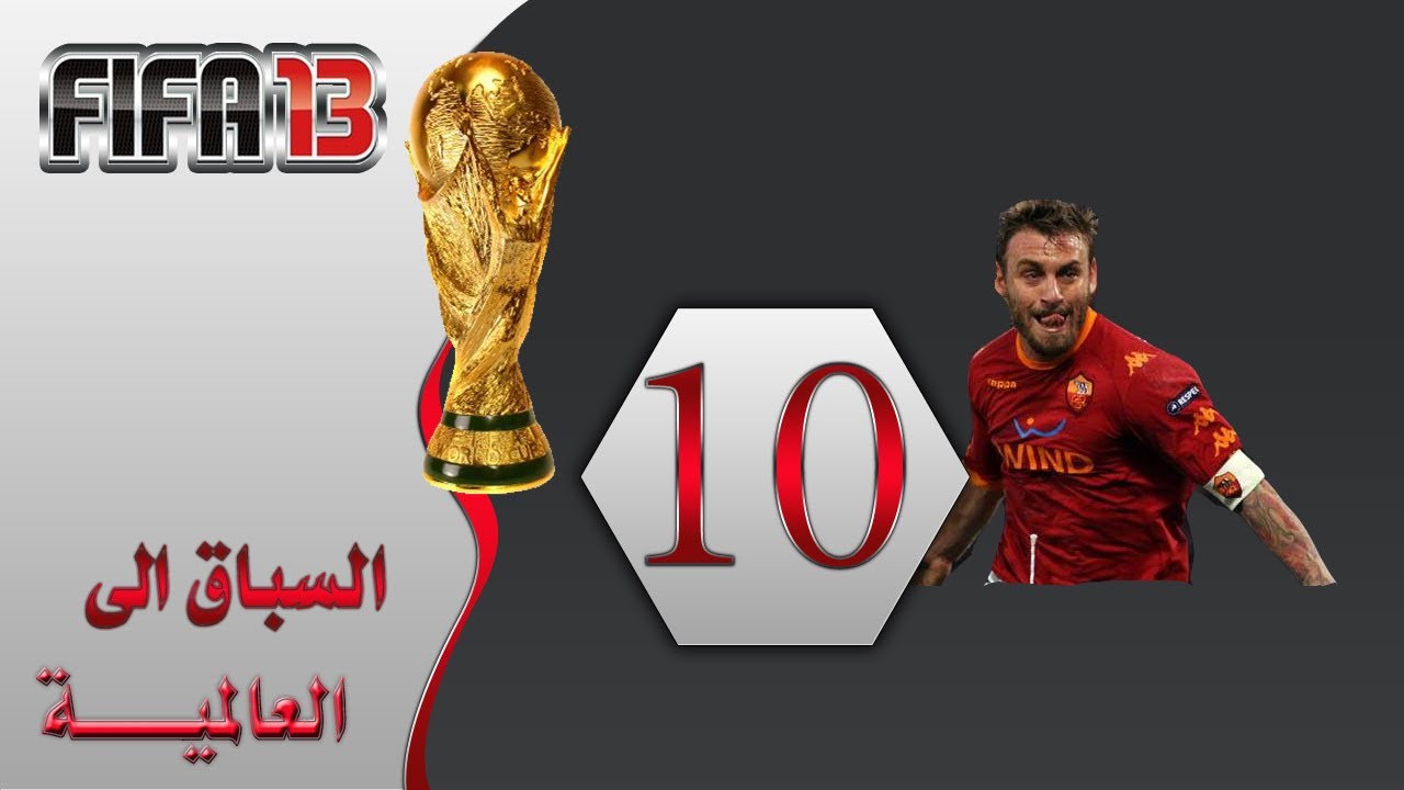 السباق الى العالمية #10 FIFA 13 UT