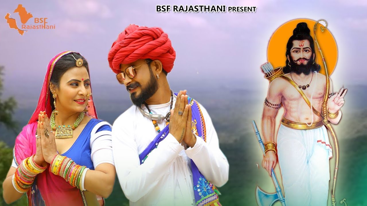 सावन रो महीनो आवियो SAWAN RO MAHINO AAVIYO परशुराम महादेव भजन 2020 लेटेस्ट  केशर वैष्णव, सितम गेहलोत