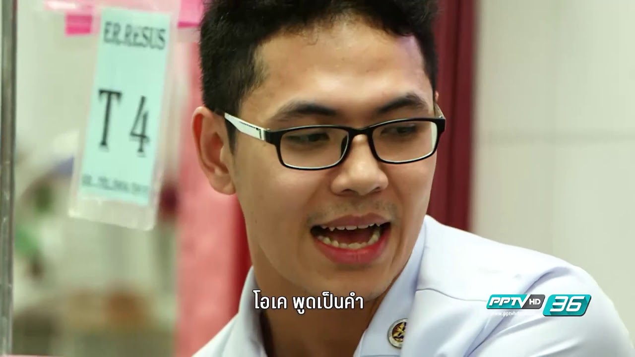 ER ห้องฉุกเฉิน 1/2