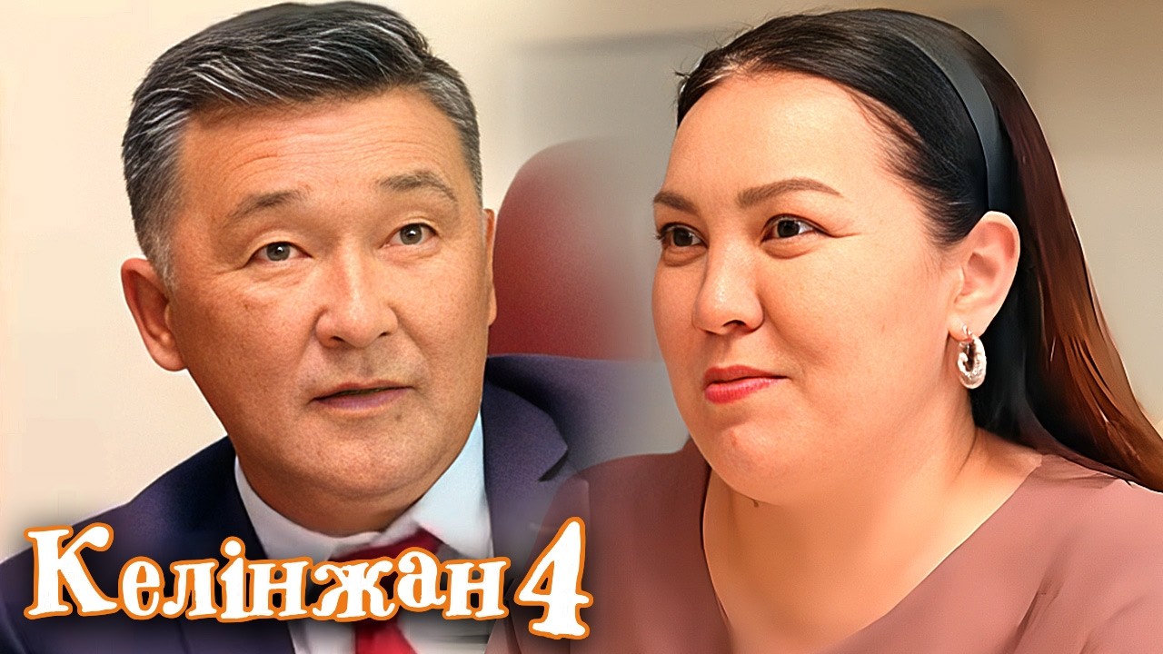 Келінжан 4» телехикаясы. 31-бөлім  Телесериал «Келинжан 4». Серия 31
